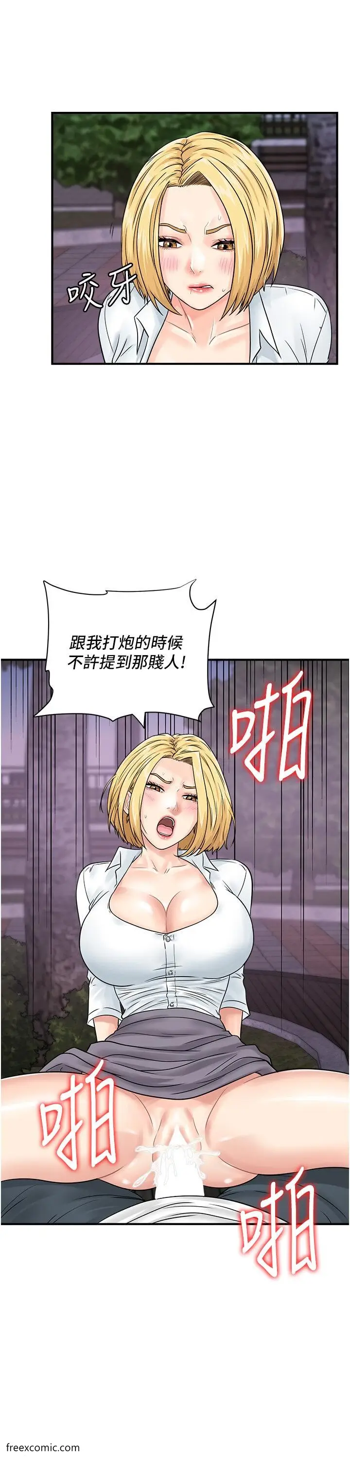 漫画《行动扫码鸡》第31话第43张图