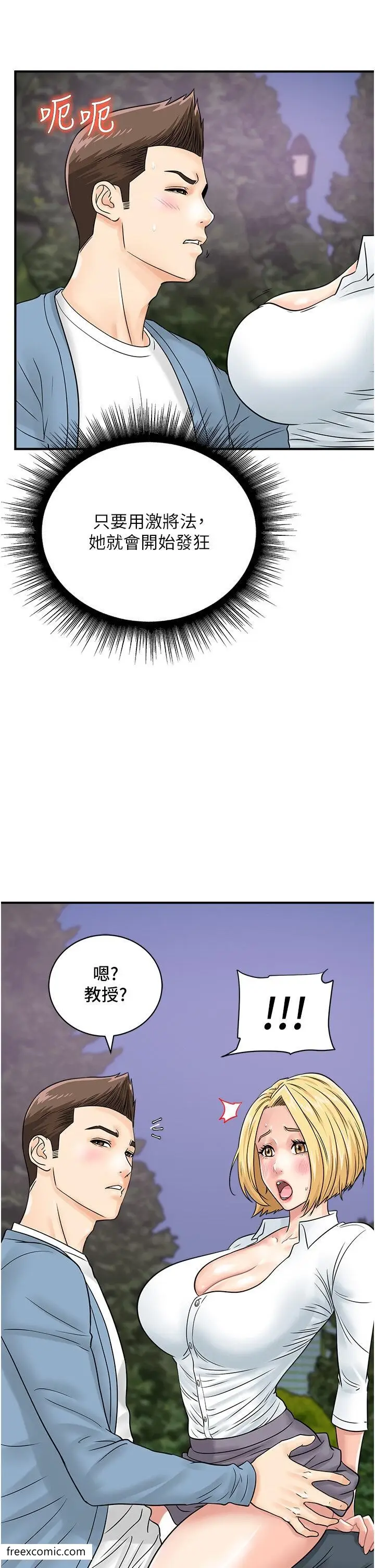 漫画《行动扫码鸡》第31话第44张图