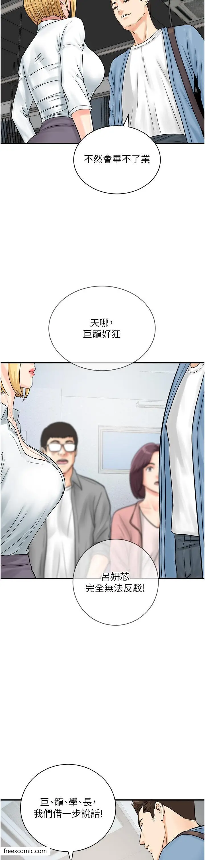 漫画《行动扫码鸡》第31话第5张图