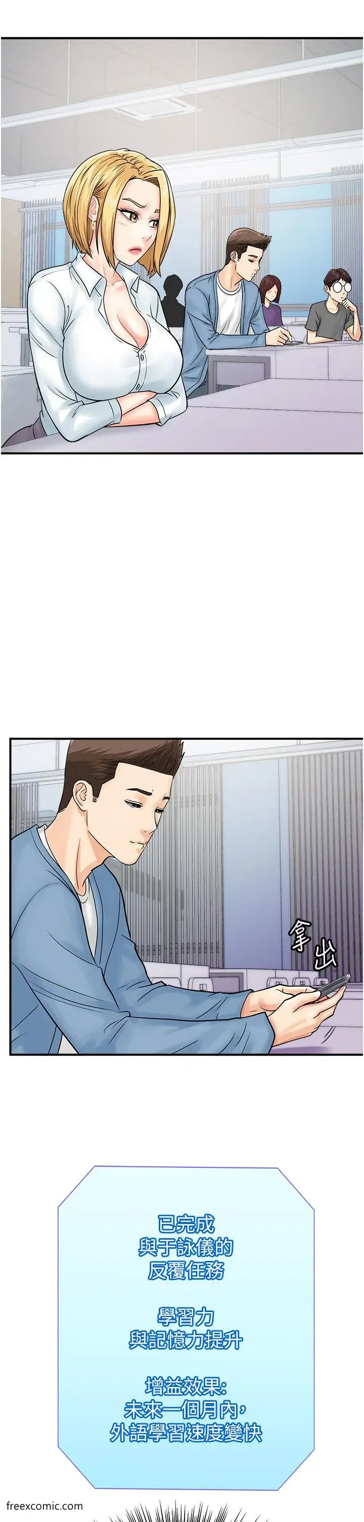 漫画《行动扫码鸡》第31话第8张图