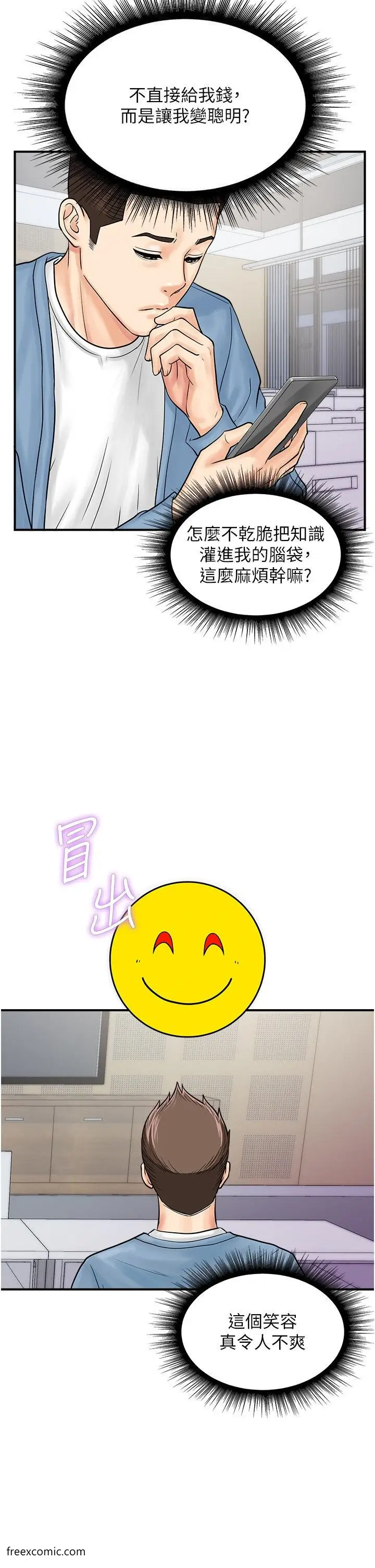 漫画《行动扫码鸡》第31话第9张图