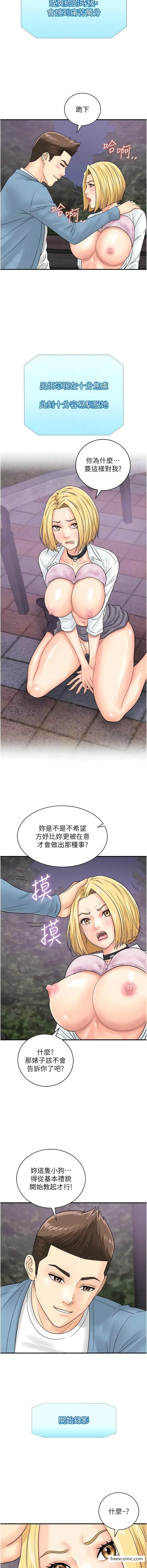 漫画《行动扫码鸡》第32话第11张图