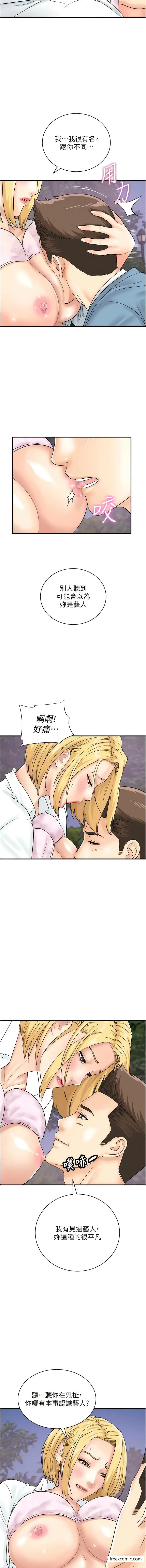 漫画《行动扫码鸡》第32话第3张图