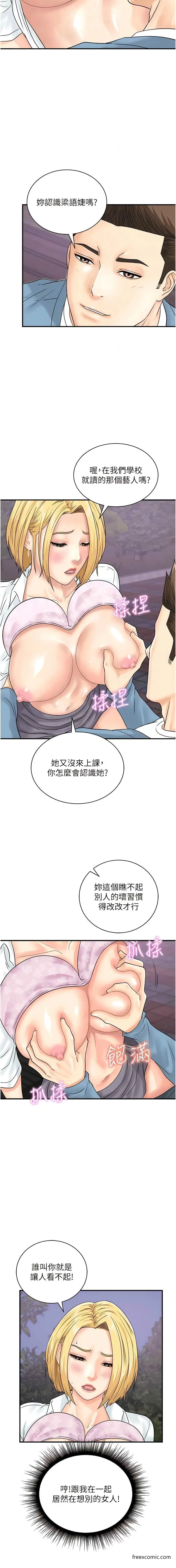 漫画《行动扫码鸡》第32话第4张图