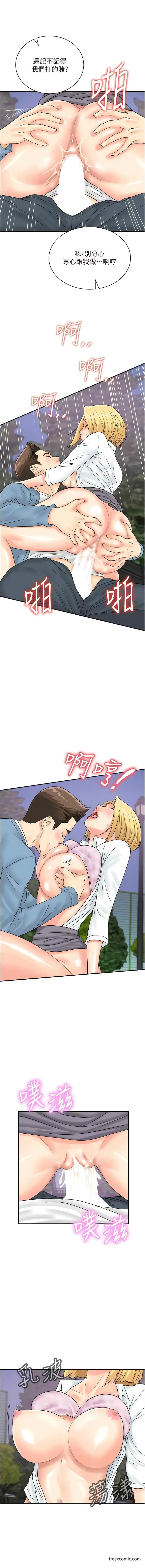 漫画《行动扫码鸡》第32话第5张图