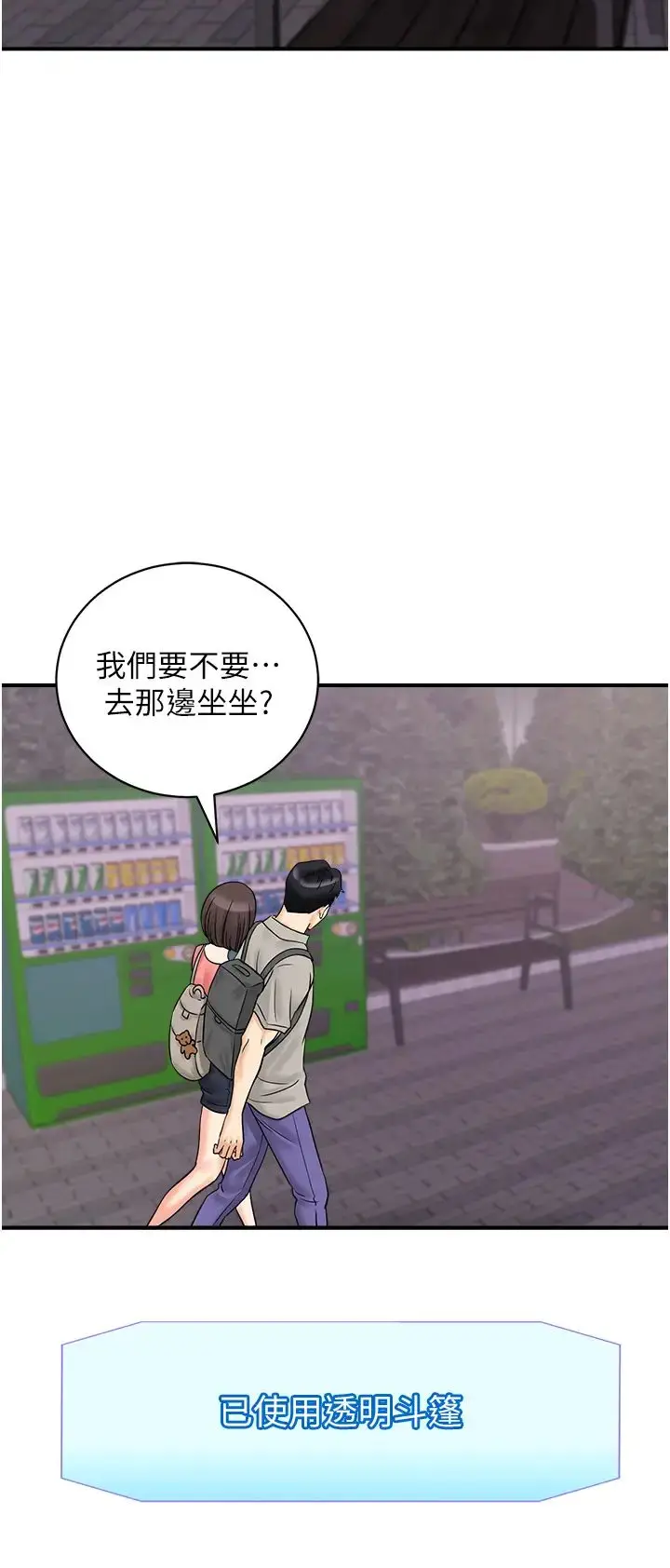 漫画《行动扫码鸡》第33话第16张图