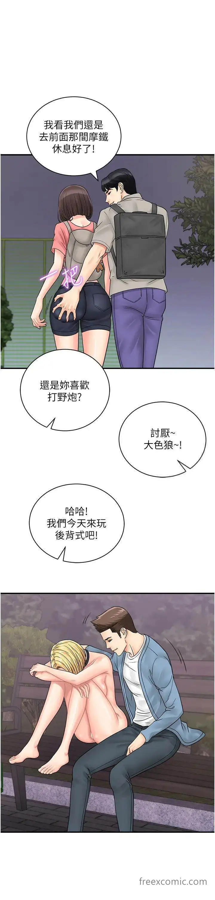 漫画《行动扫码鸡》第33话第17张图