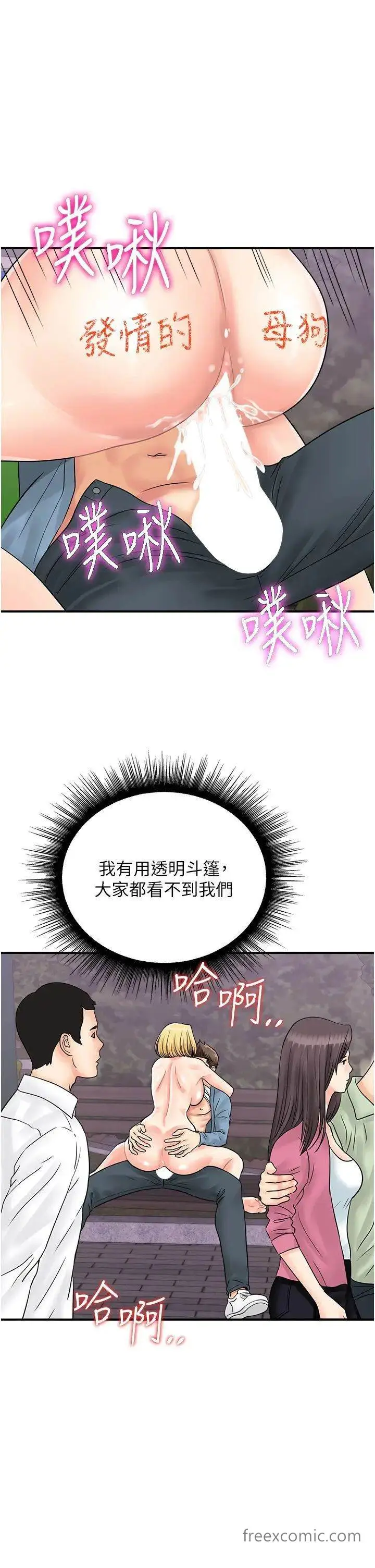 漫画《行动扫码鸡》第33话第25张图