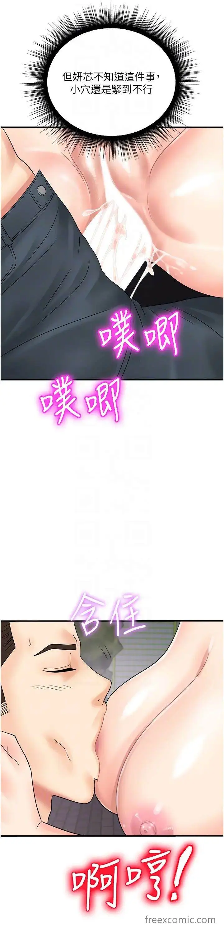 漫画《行动扫码鸡》第33话第26张图