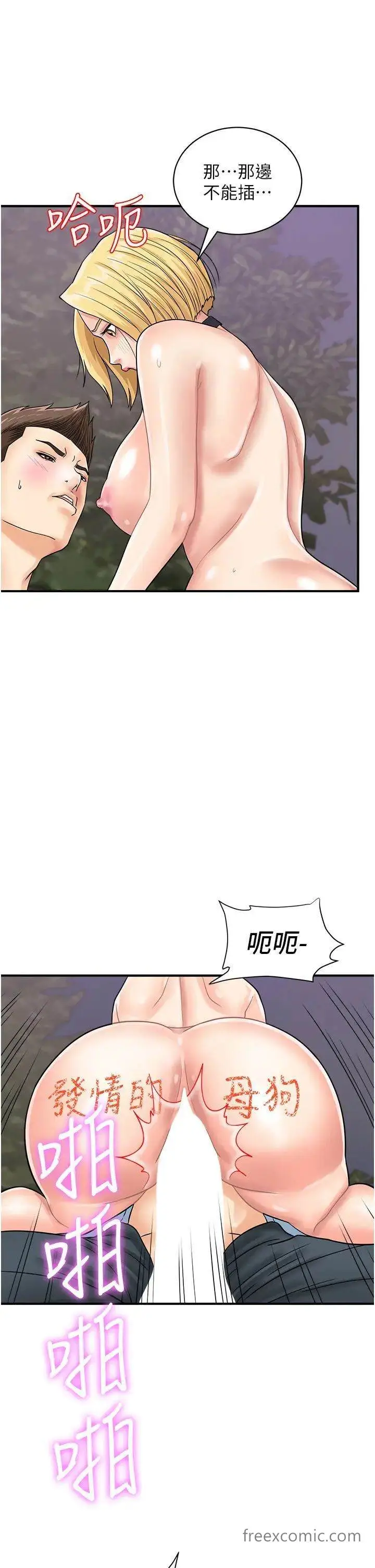 漫画《行动扫码鸡》第33话第29张图