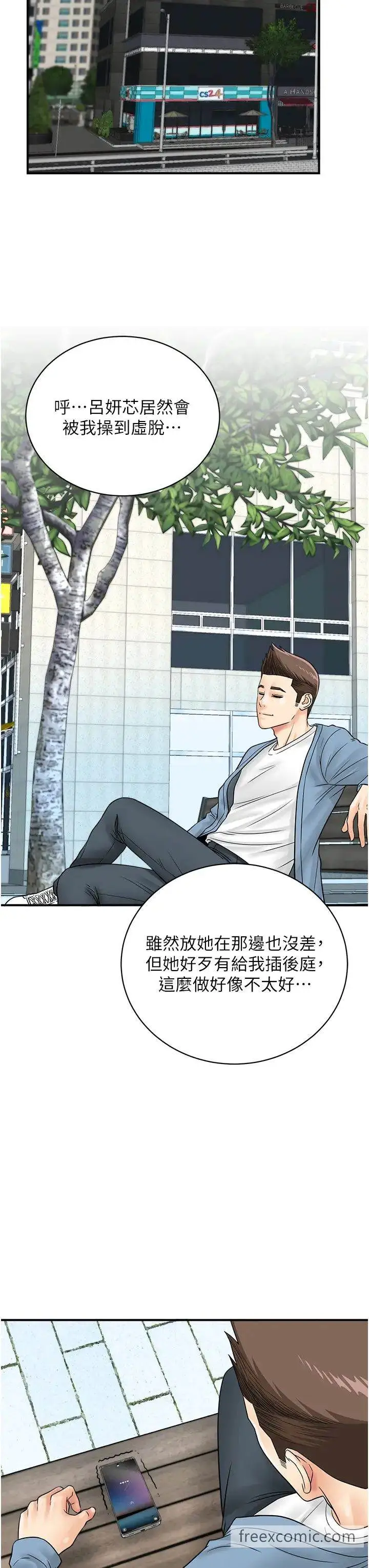 漫画《行动扫码鸡》第33话第31张图