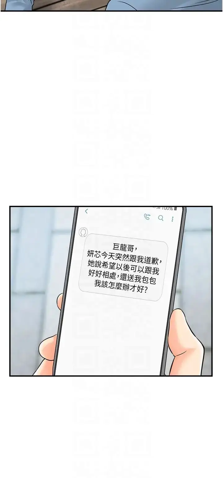 漫画《行动扫码鸡》第33话第32张图