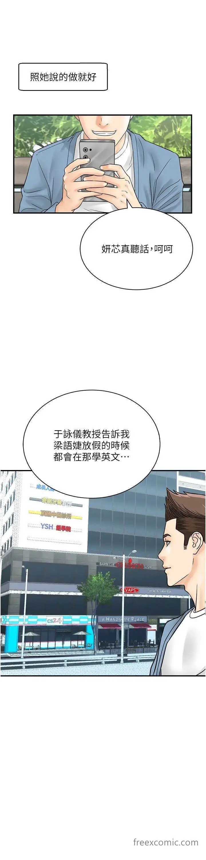 漫画《行动扫码鸡》第33话第33张图