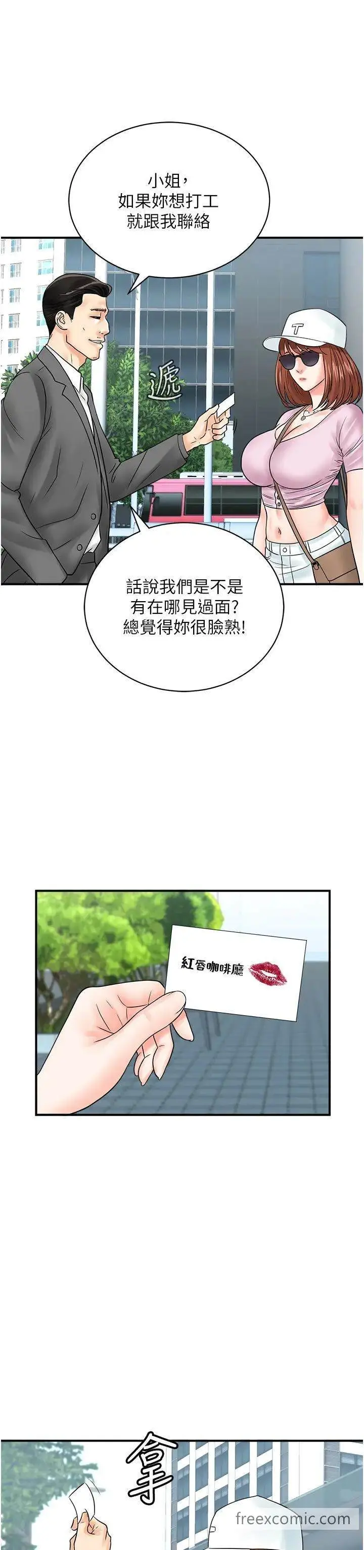 漫画《行动扫码鸡》第33话第35张图