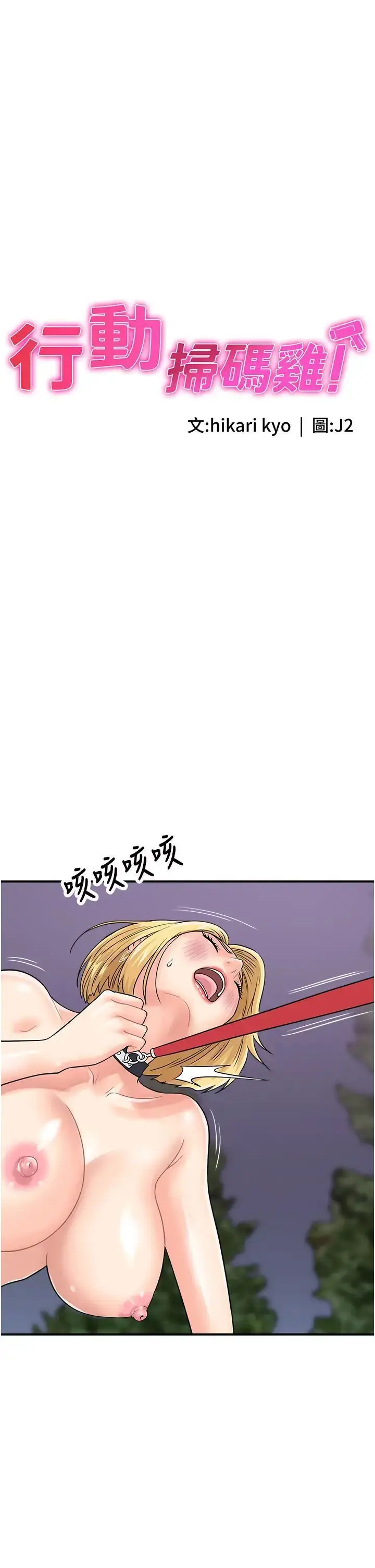 漫画《行动扫码鸡》第33话第5张图