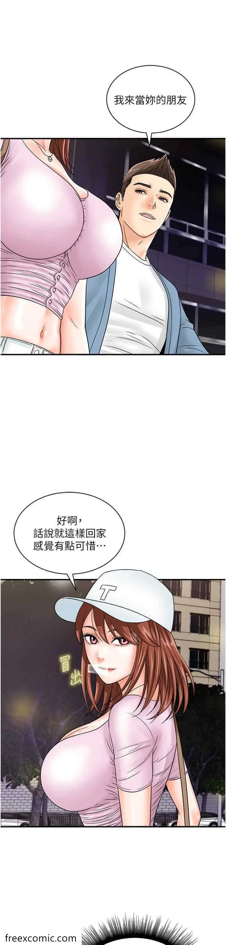 漫画《行动扫码鸡》第34话第13张图