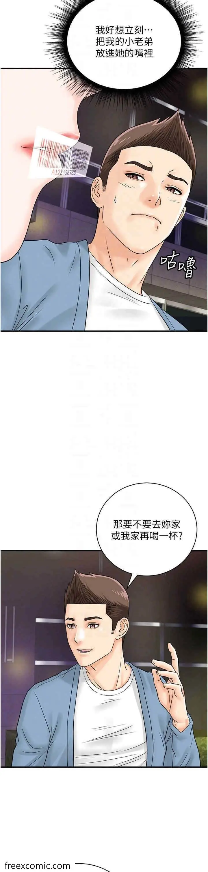 漫画《行动扫码鸡》第34话第14张图