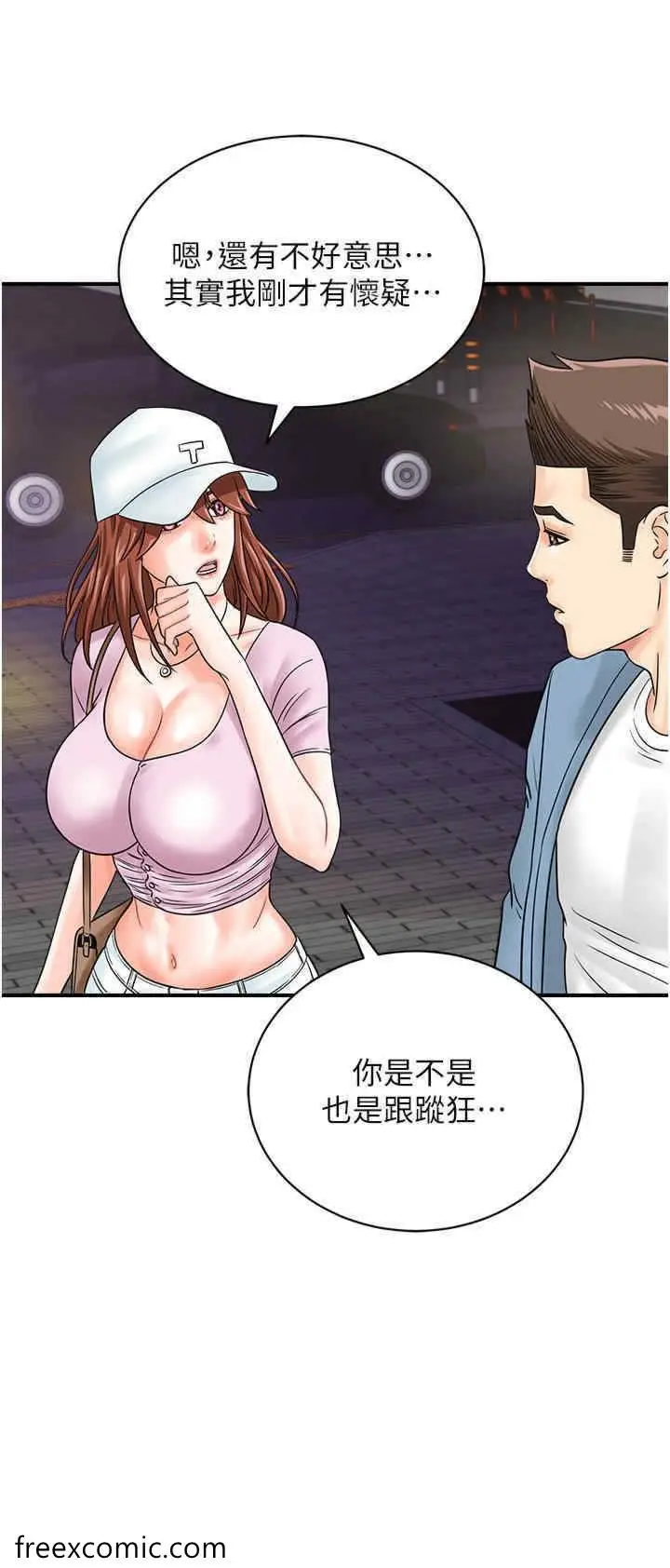 漫画《行动扫码鸡》第34话第16张图