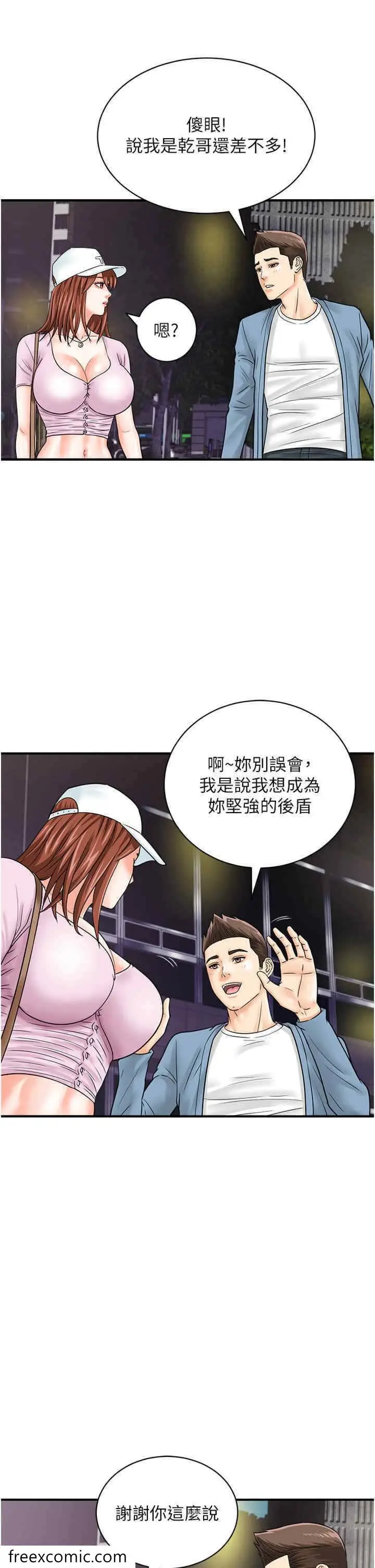 漫画《行动扫码鸡》第34话第17张图