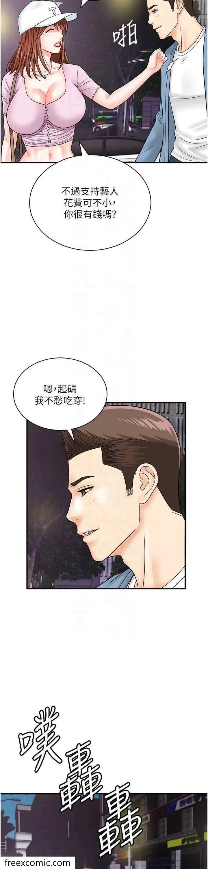 漫画《行动扫码鸡》第34话第18张图