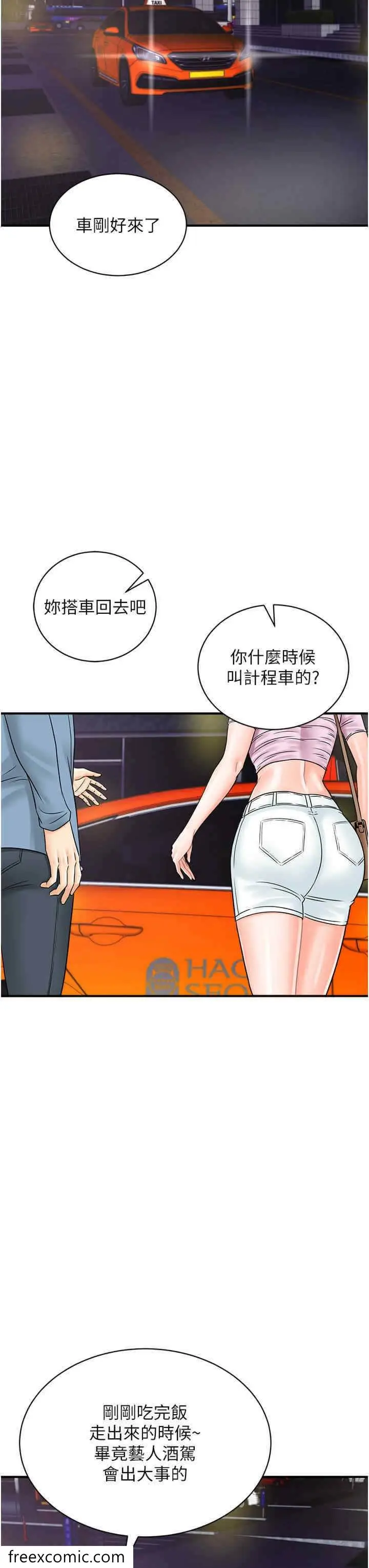 漫画《行动扫码鸡》第34话第19张图