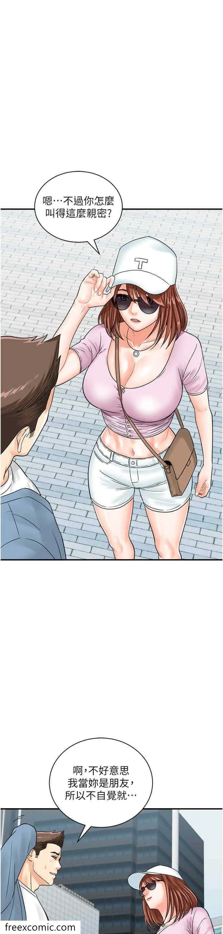 漫画《行动扫码鸡》第34话第2张图