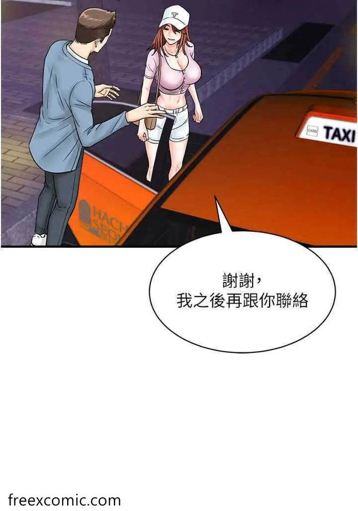 漫画《行动扫码鸡》第34话第20张图