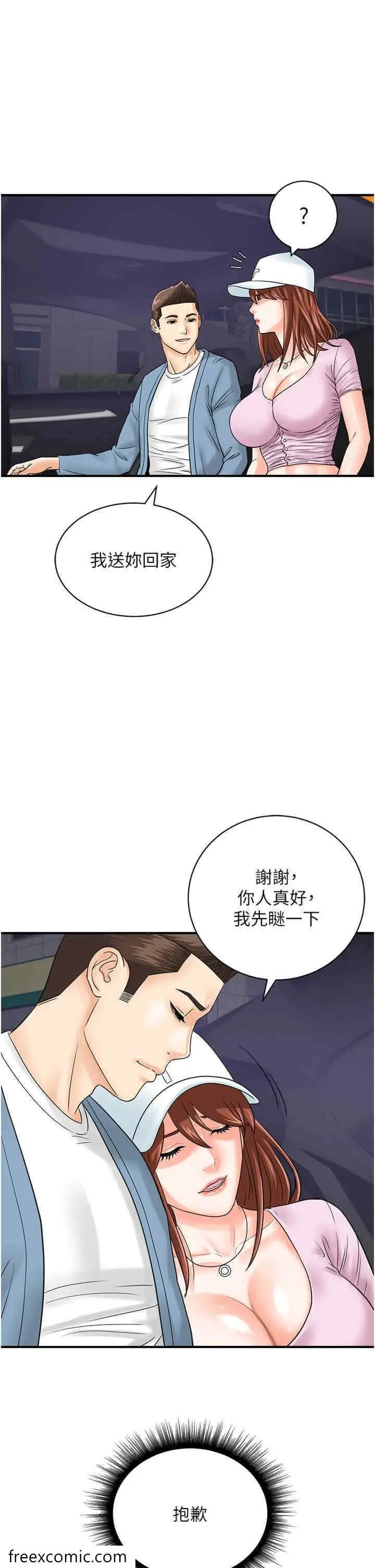 漫画《行动扫码鸡》第34话第21张图