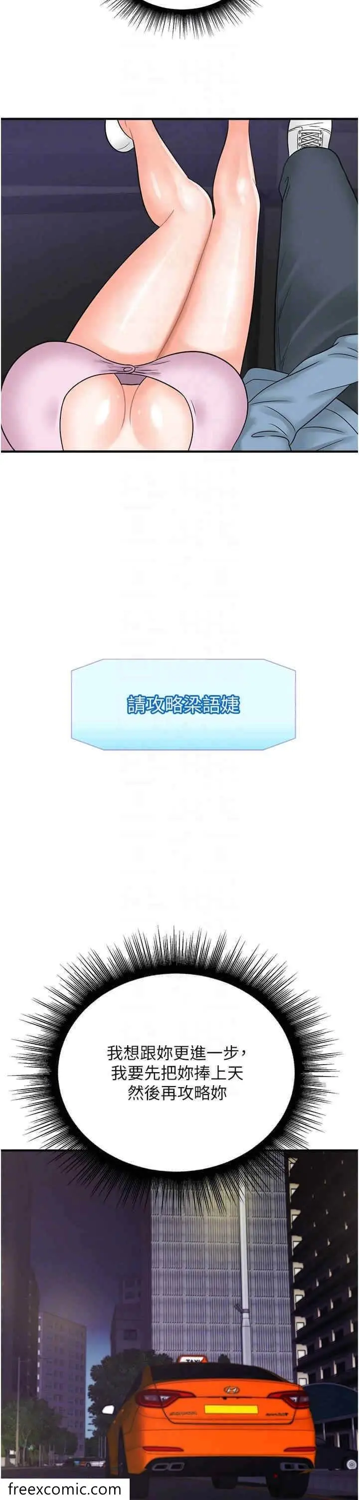 漫画《行动扫码鸡》第34话第22张图