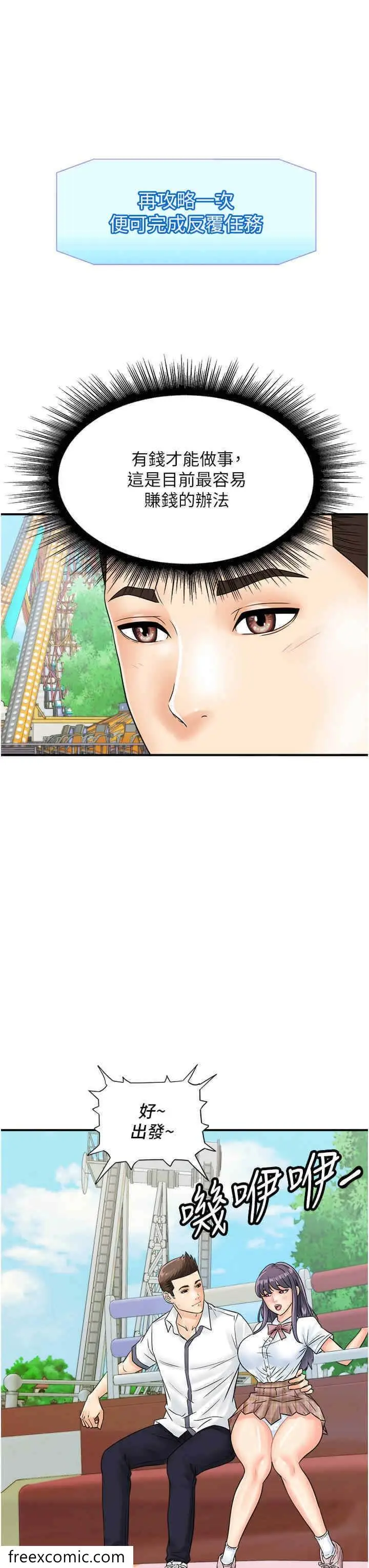 漫画《行动扫码鸡》第34话第27张图