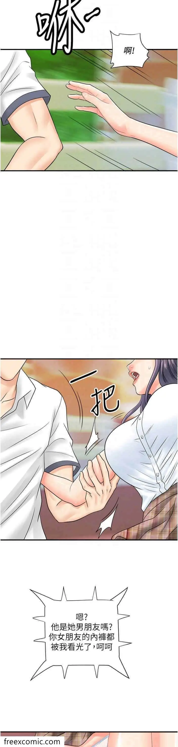 漫画《行动扫码鸡》第34话第30张图