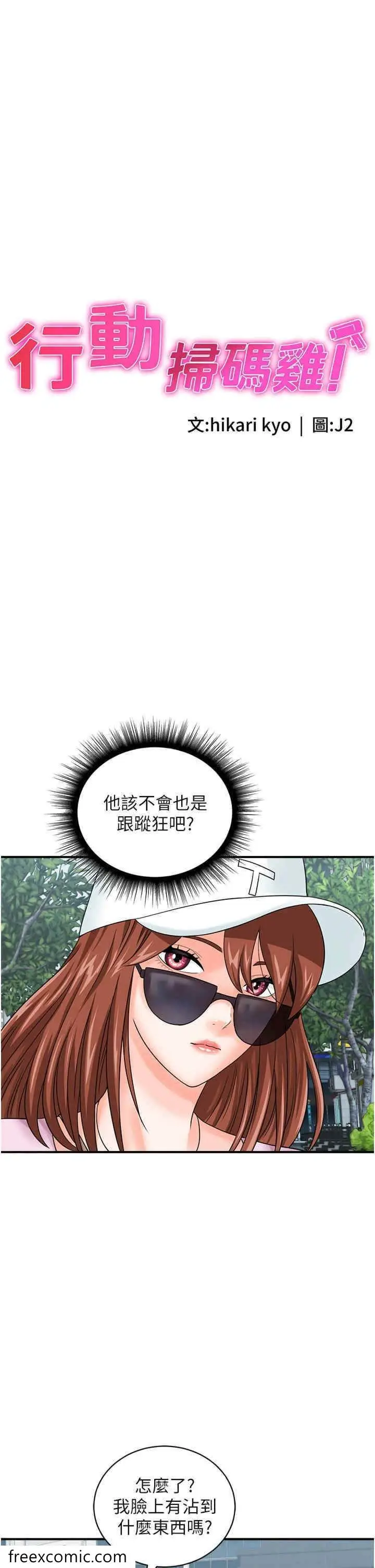 漫画《行动扫码鸡》第34话第5张图