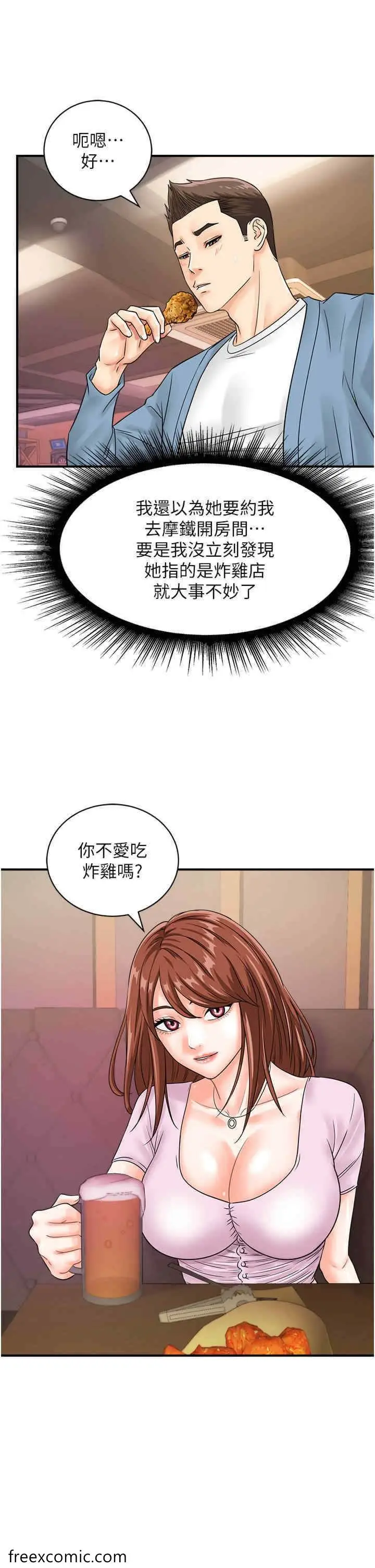 漫画《行动扫码鸡》第34话第9张图