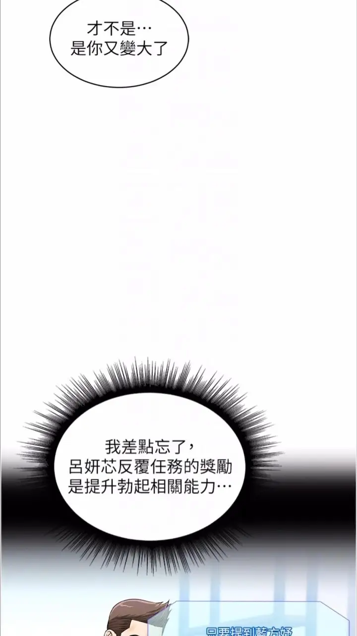 漫画《行动扫码鸡》第35话第21张图