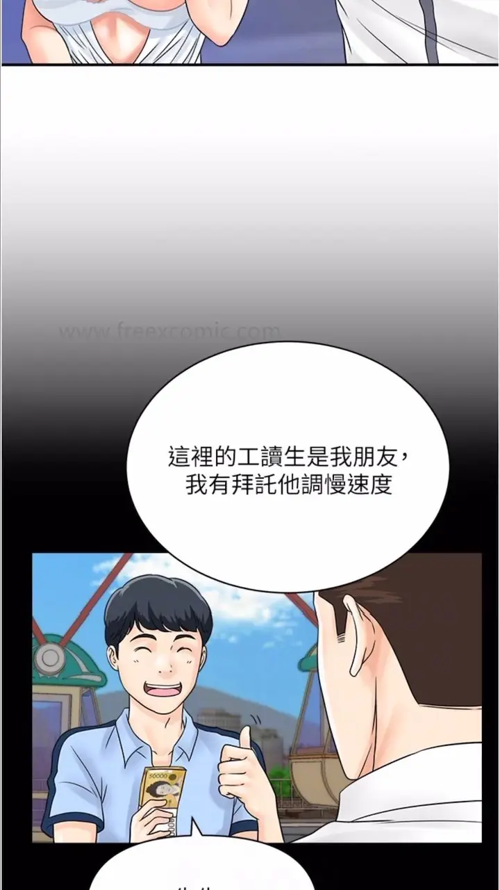 漫画《行动扫码鸡》第35话第36张图