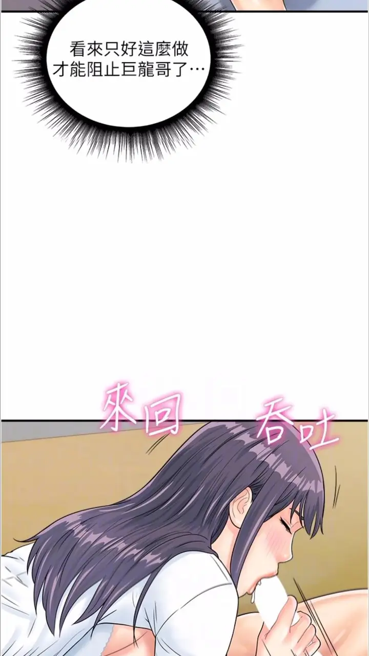 漫画《行动扫码鸡》第35话第52张图