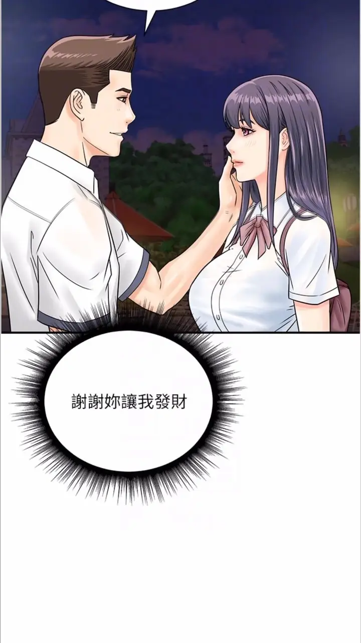 漫画《行动扫码鸡》第35话第66张图