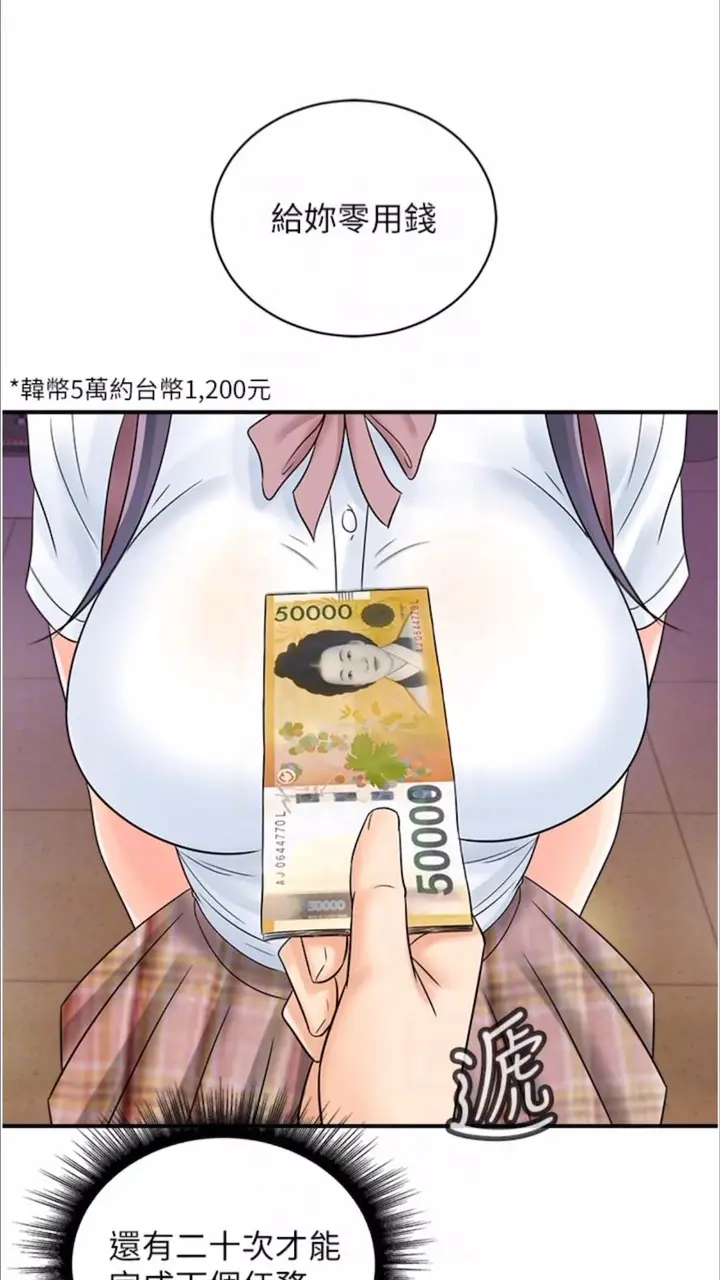漫画《行动扫码鸡》第35话第69张图