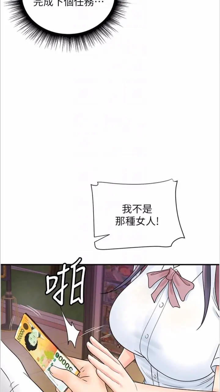 漫画《行动扫码鸡》第35话第70张图