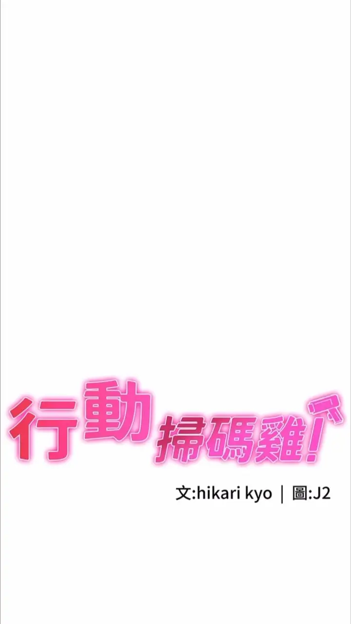漫画《行动扫码鸡》第35话第9张图