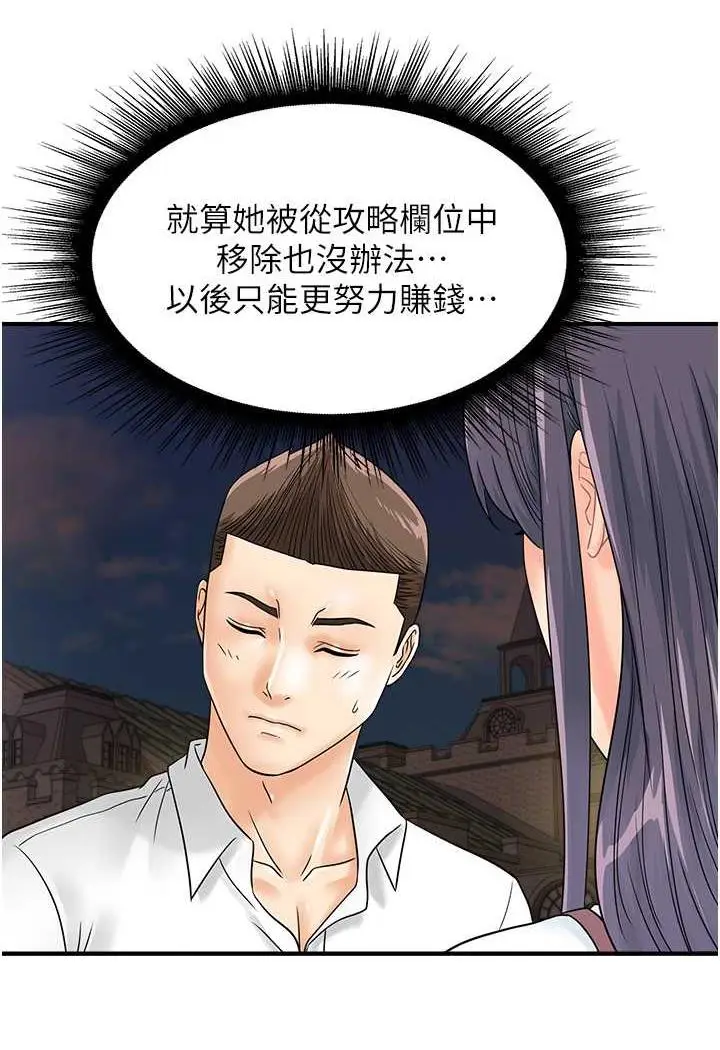 漫画《行动扫码鸡》第36话第10张图