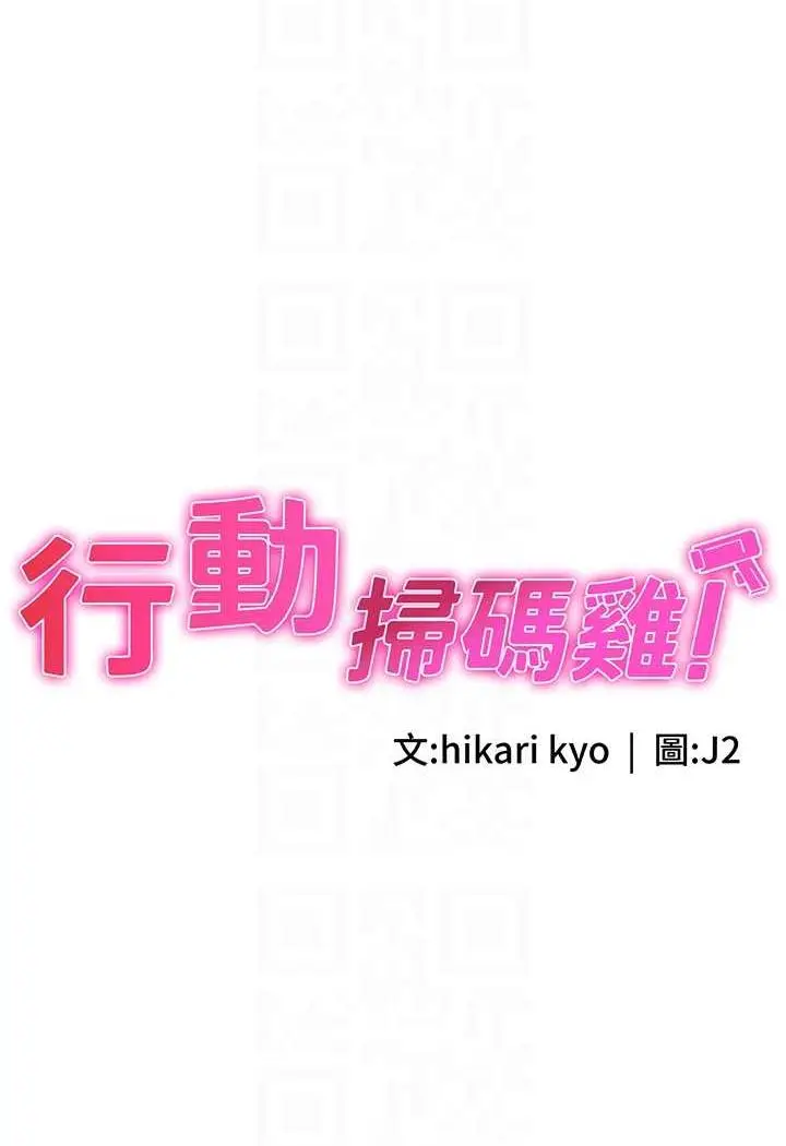 漫画《行动扫码鸡》第36话第15张图