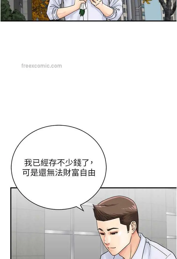 漫画《行动扫码鸡》第36话第17张图