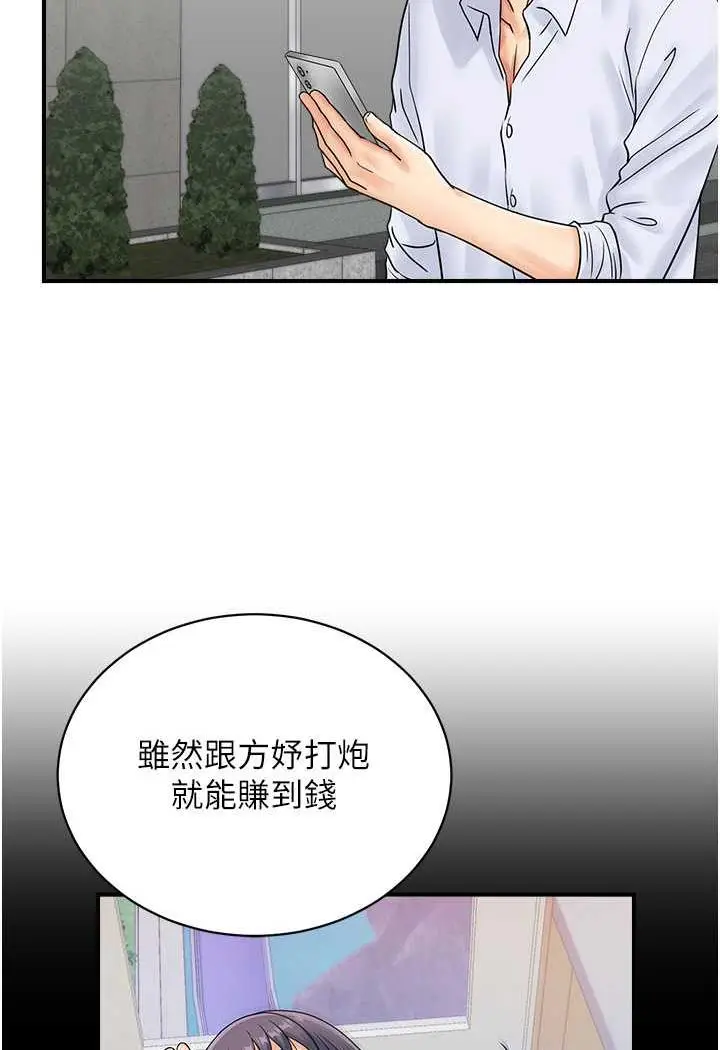 漫画《行动扫码鸡》第36话第18张图