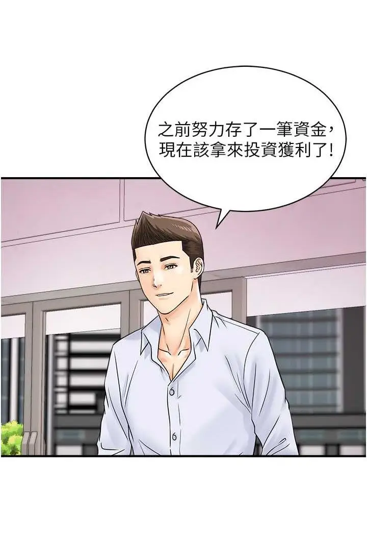 漫画《行动扫码鸡》第36话第22张图