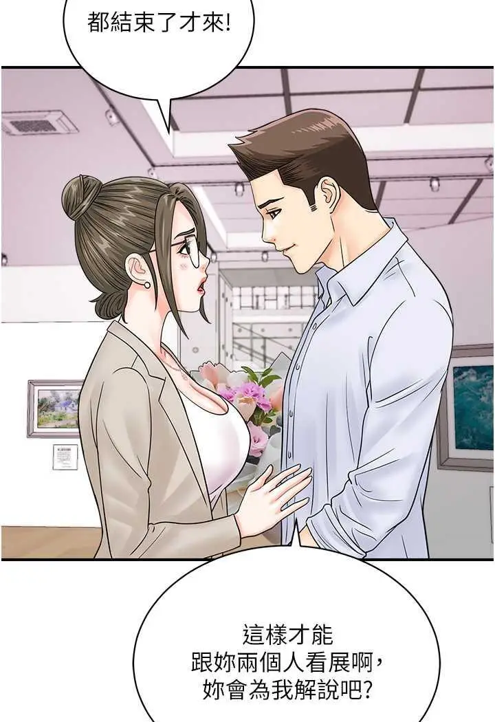 漫画《行动扫码鸡》第36话第28张图