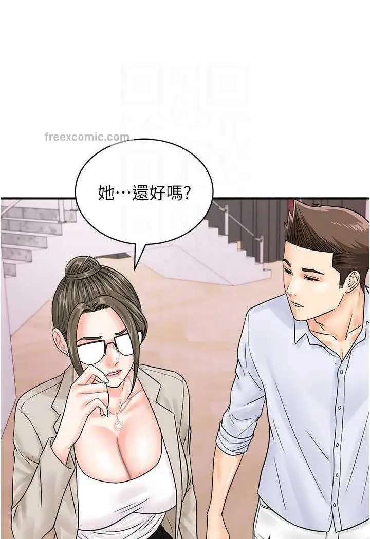 漫画《行动扫码鸡》第36话第35张图