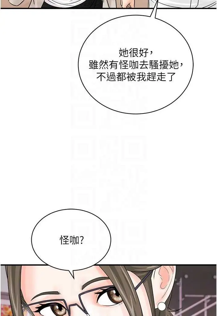 漫画《行动扫码鸡》第36话第36张图