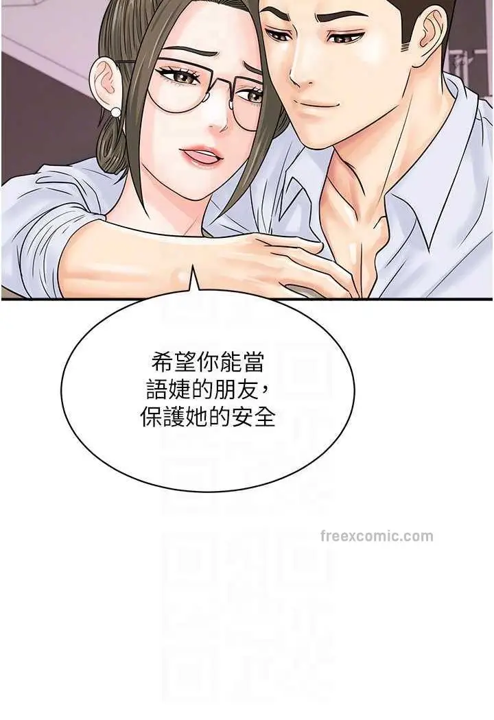 漫画《行动扫码鸡》第36话第45张图