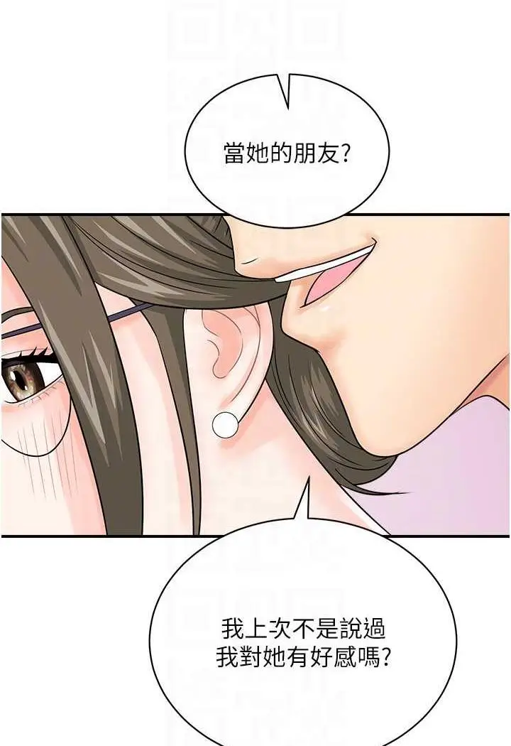 漫画《行动扫码鸡》第36话第46张图